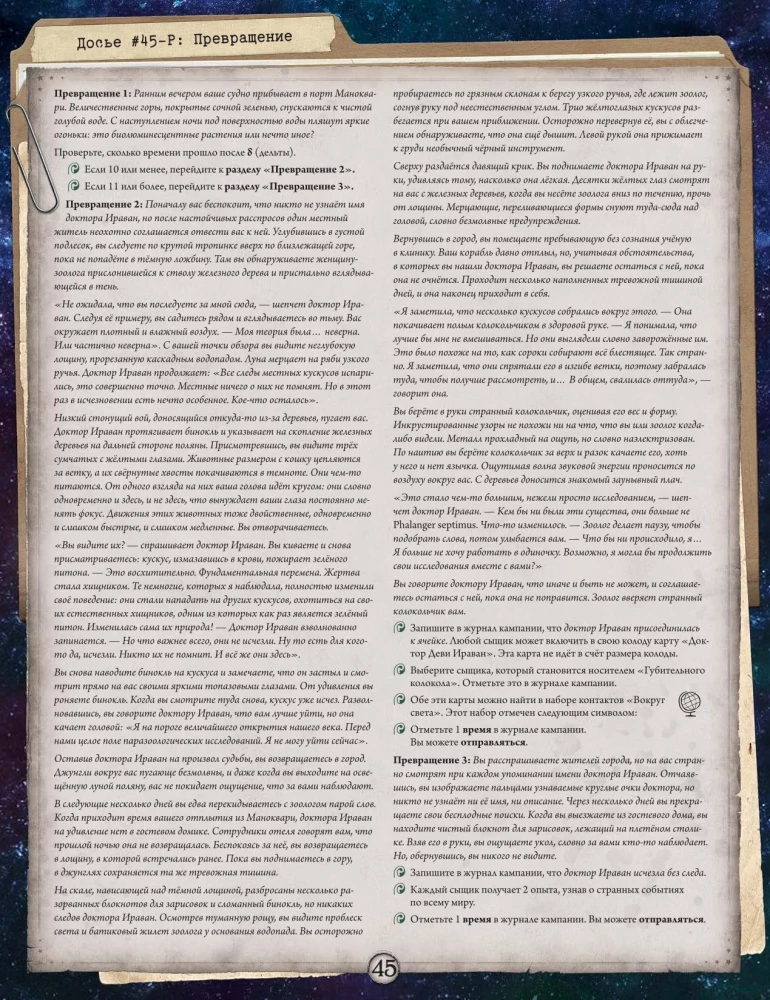 Galda spēle - Arkham šausmas. Sarkanās atslēgas. Kampaņa (paplašinājums)